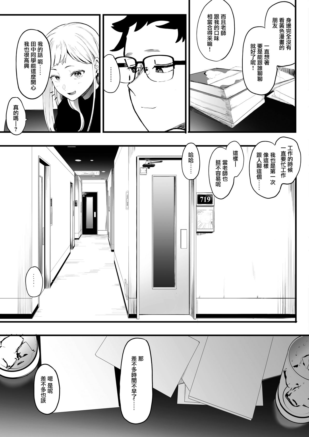[日本漫画] [Eightman] EIGHTMAN sensei no okage de Kanojo ga dekimashita! (COMIC HOTMILK 2021-07)  单本,眼镜,女教师,单女,单男#[36P]-7