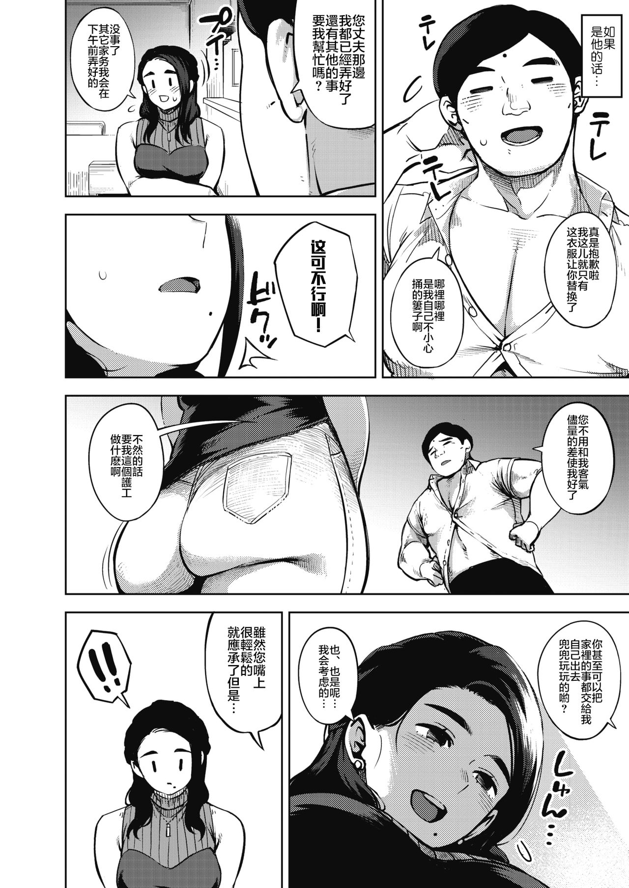 [日本漫画] [Rocket Monkey] HIMEAI Zenpen (COMIC HOTMiLK Koime Vol. 20) 单本,熟女人妻,单女#[30P]-8