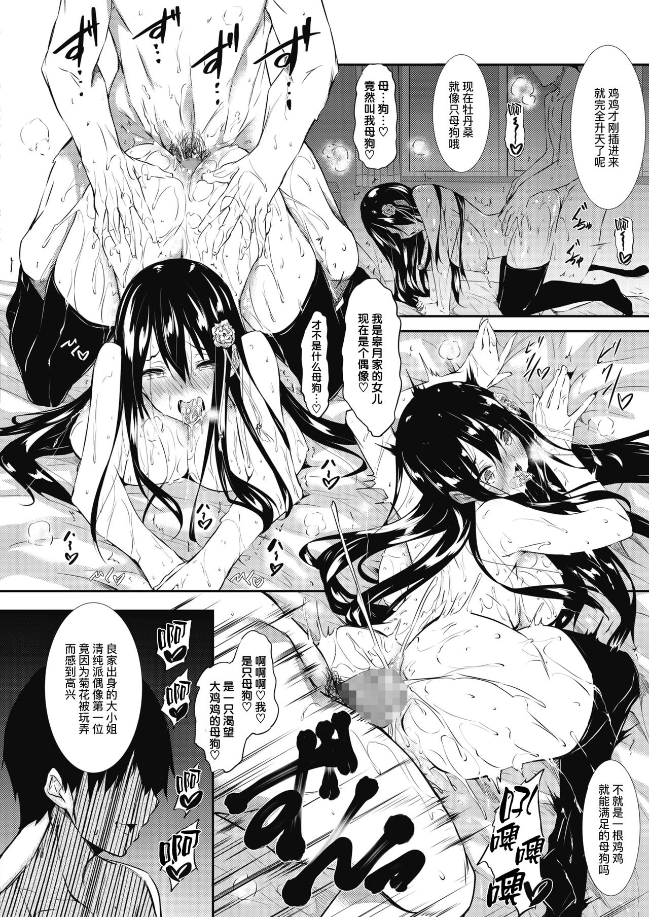 [日本漫画] [Fukuyama Naoto] Milk Mamire Ch. 4 (COMIC Megastore Alpha 2018-09) [Chinese]  单本,高潮潮吹,肛门,巨乳大奶,丝袜#[31P]-24
