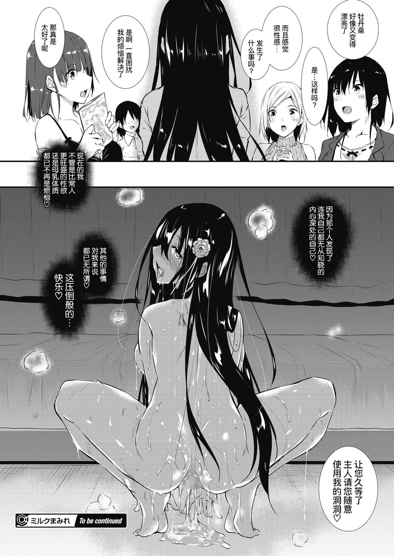 [日本漫画] [Fukuyama Naoto] Milk Mamire Ch. 4 (COMIC Megastore Alpha 2018-09) [Chinese]  单本,高潮潮吹,肛门,巨乳大奶,丝袜#[31P]-30