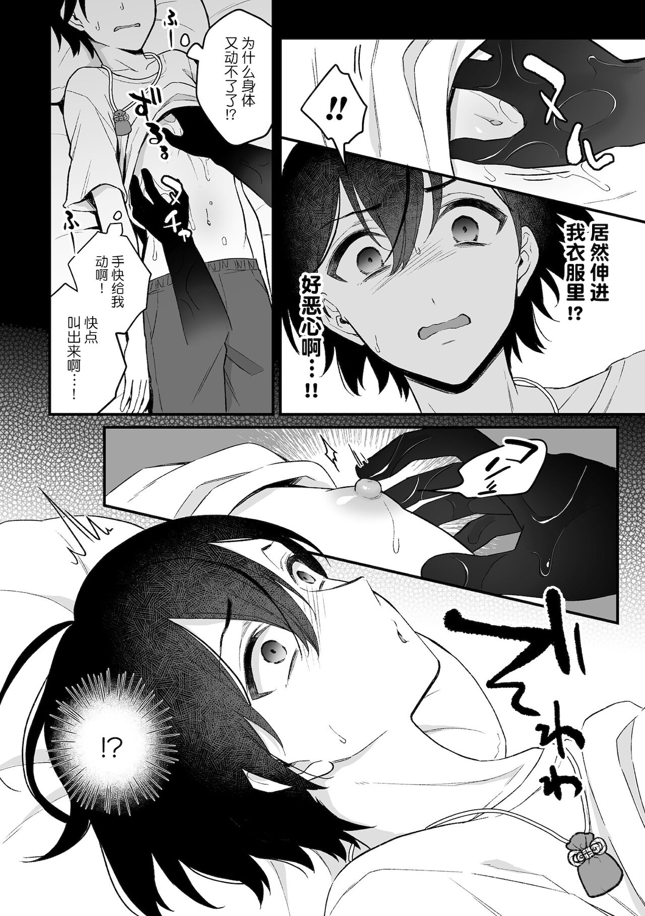 [日本漫画] [Rokuroku Bin] Inrei Taiken Ch. 1 ~Kanashibari de Ugokenai Mama Okasareta Hanashi~ 单本,肛门,同性,药娘伪娘,单男,肛交#[25P]-15
