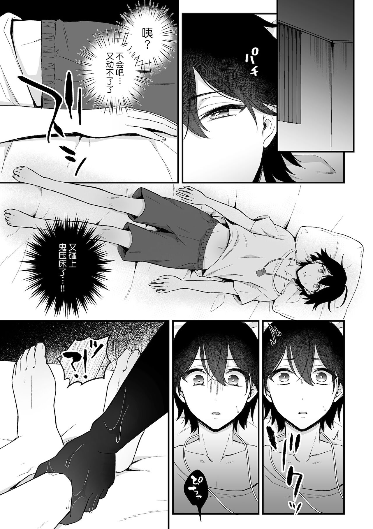 [日本漫画] [Rokuroku Bin] Inrei Taiken Ch. 1 ~Kanashibari de Ugokenai Mama Okasareta Hanashi~ 单本,肛门,同性,药娘伪娘,单男,肛交#[25P]-6