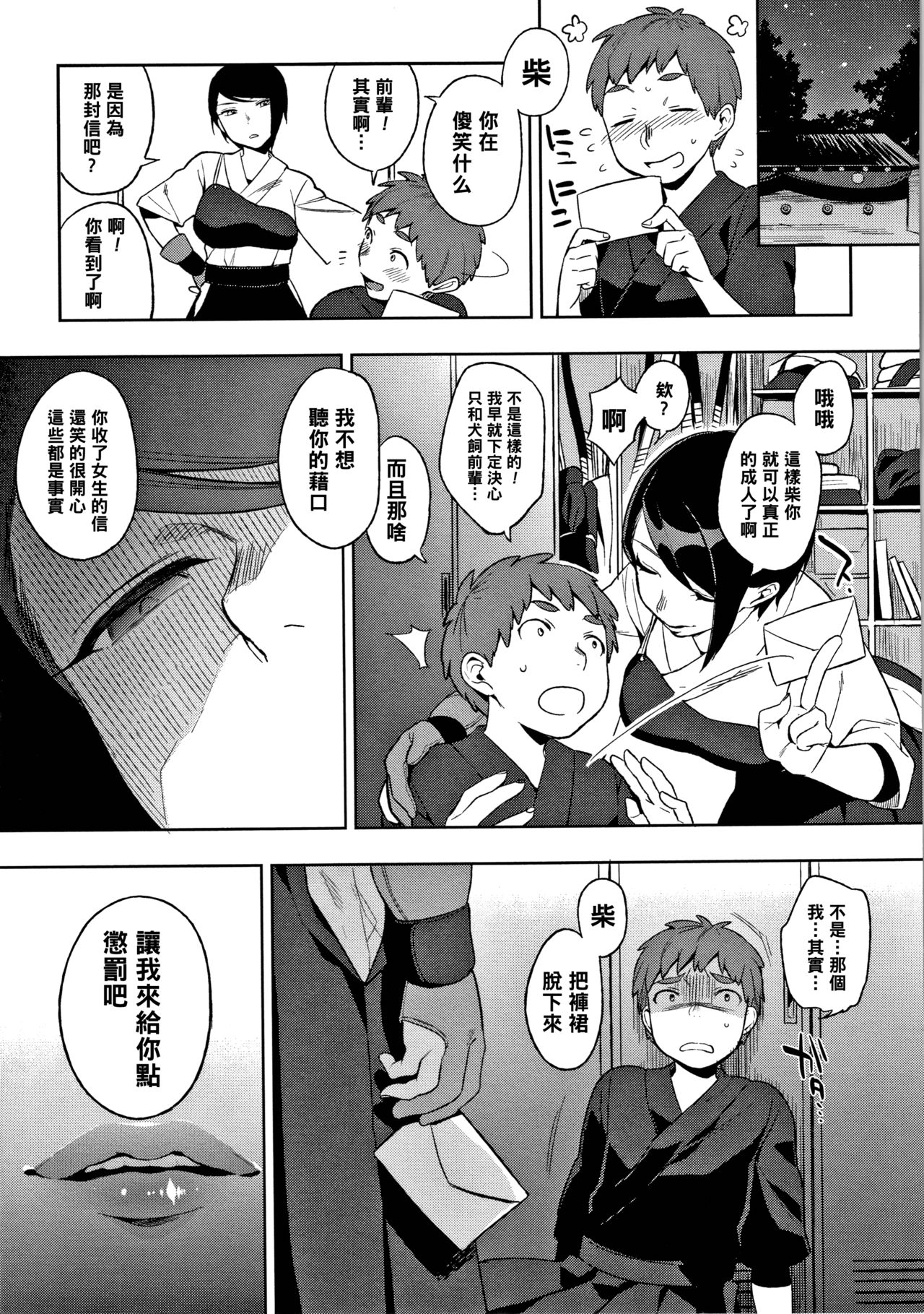 [日本漫画] 飴よ鞭よ、弓と弦 单本,调教,巨乳大奶#[24P]-7