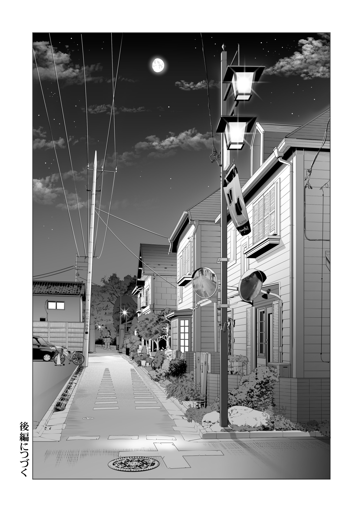 [日本漫画] 月夜のみだれ酒 ～人妻は酔い潰れた夫の側で同僚に寝取られる～前編 单本,NTR#[64P]-61