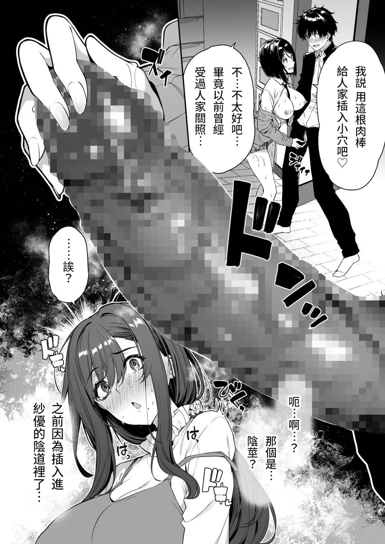 [日本漫画] 陰キャカップルが陽ギャル達とSEXトレーニングする話3 单本,高潮潮吹,巨乳大奶,女学生,群P,制服#[47P]-24