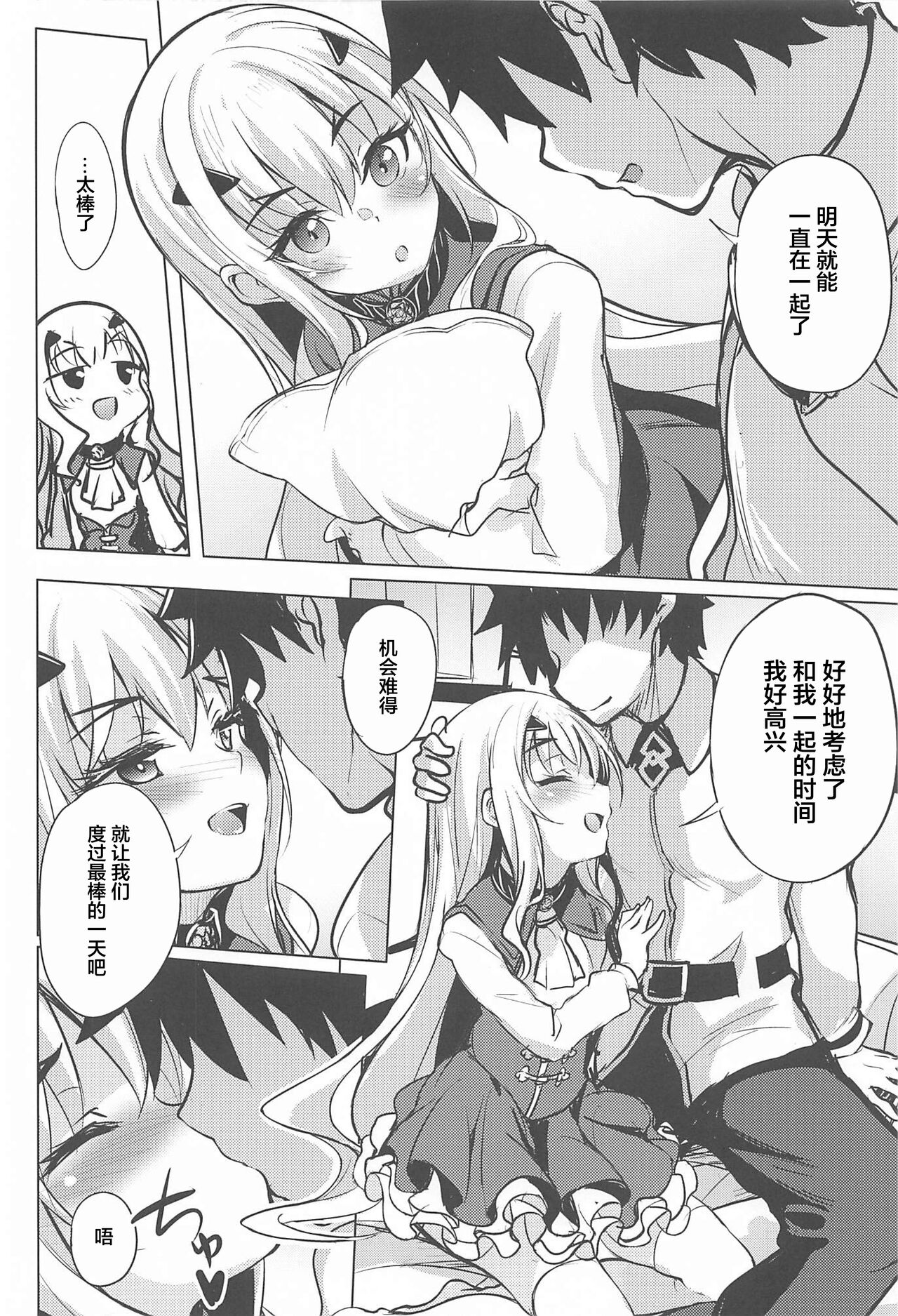 [日本漫画] (COMIC1☆20) [Part K (Hitsujibane Shinobu)] Kyuuka Biyori no Melusine (Fate/Grand Order)  单本,单女,单男,丝袜#[15P]-3