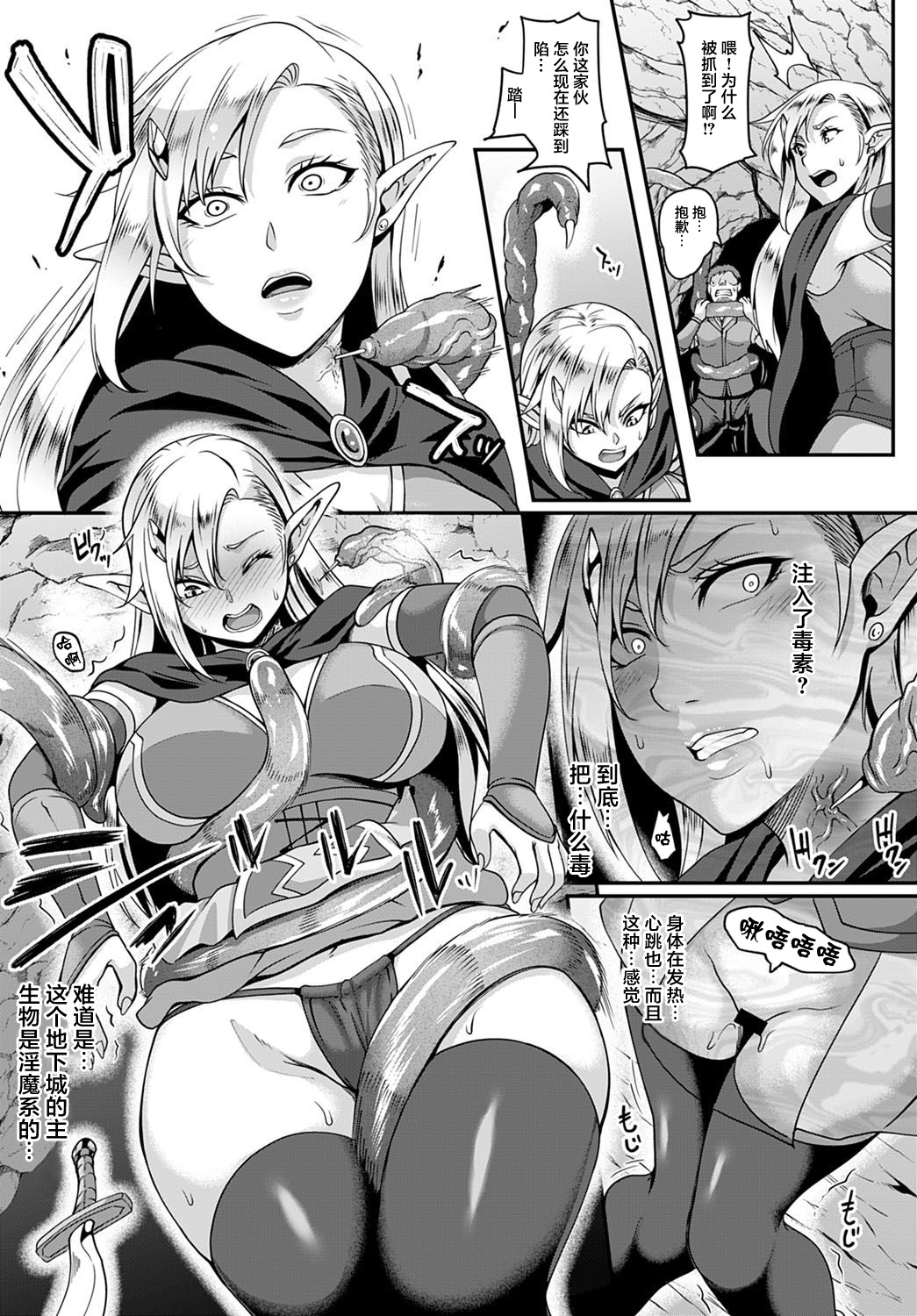 [日本漫画] エルフの愛は触手に堕ちて 单本,肛门,巨乳大奶#[25P]-4