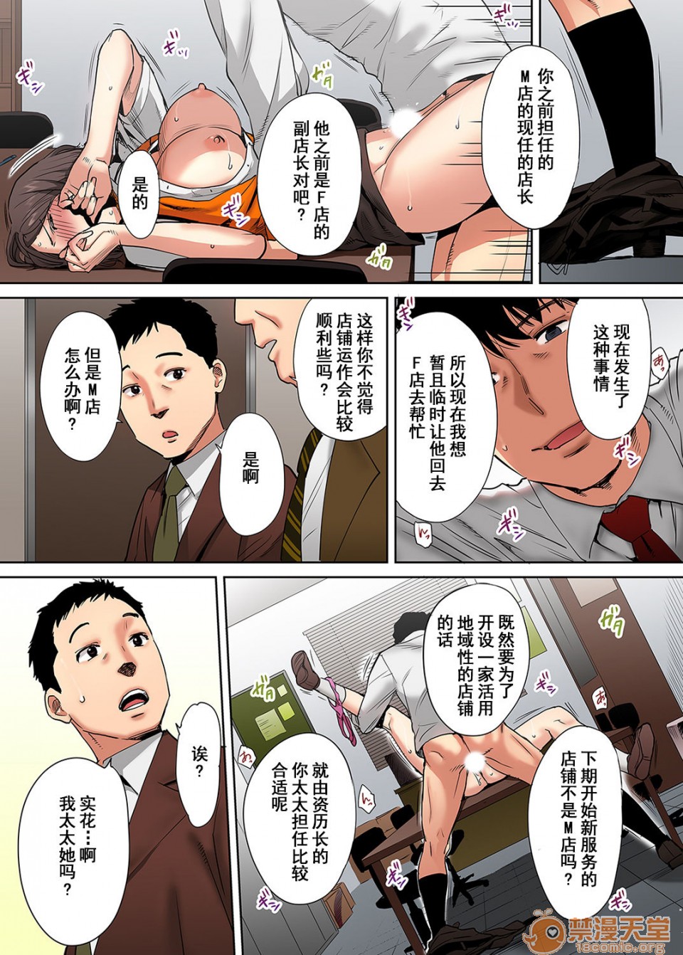 [日本漫画] 「要被老公的下屬弄到高潮了…」 单本,熟女人妻#[74P]-36