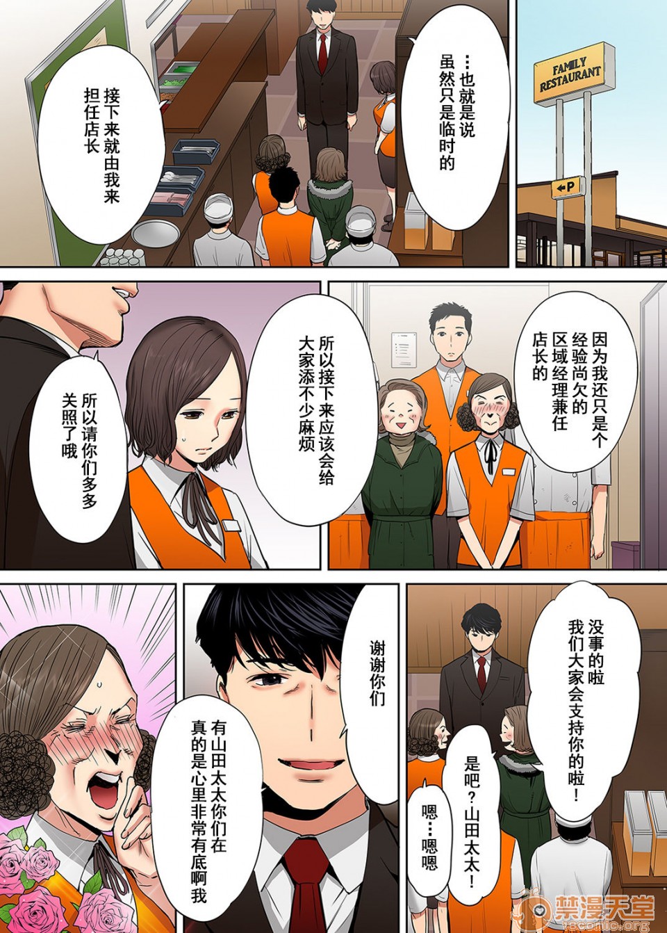 [日本漫画] 「要被老公的下屬弄到高潮了…」 单本,熟女人妻#[74P]-39