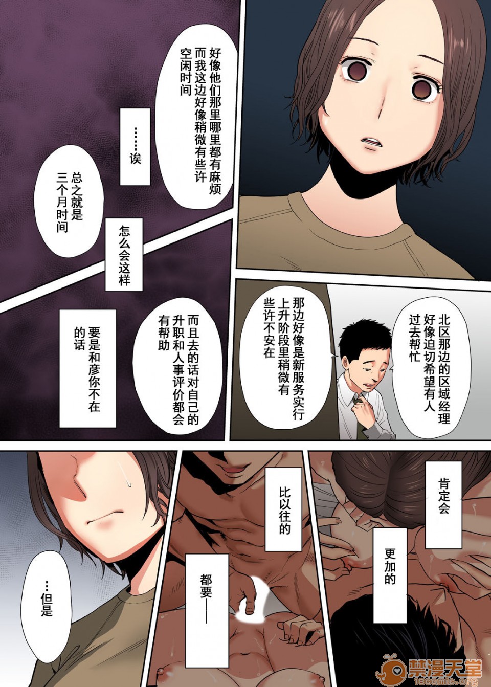 [日本漫画] 「要被老公的下屬弄到高潮了…」 单本,熟女人妻#[74P]-55