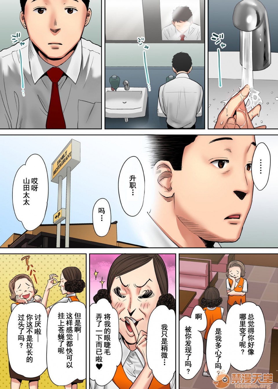 [日本漫画] 「要被老公的下屬弄到高潮了…」 单本,熟女人妻#[74P]-68
