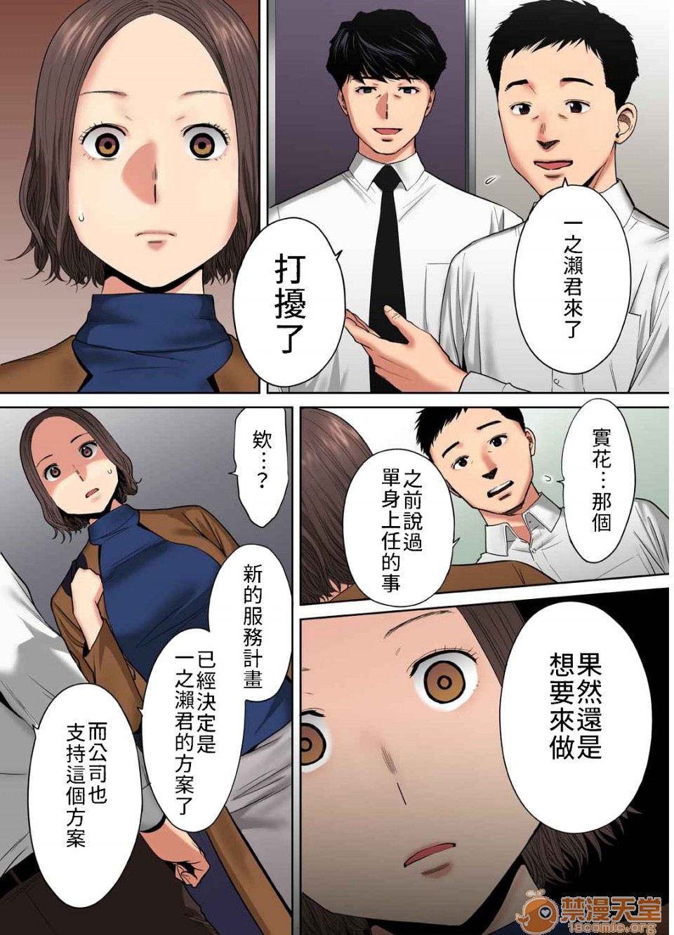 [日本漫画] 「要被老公的下屬弄到高潮了…」 单本,熟女人妻#[21P]-7