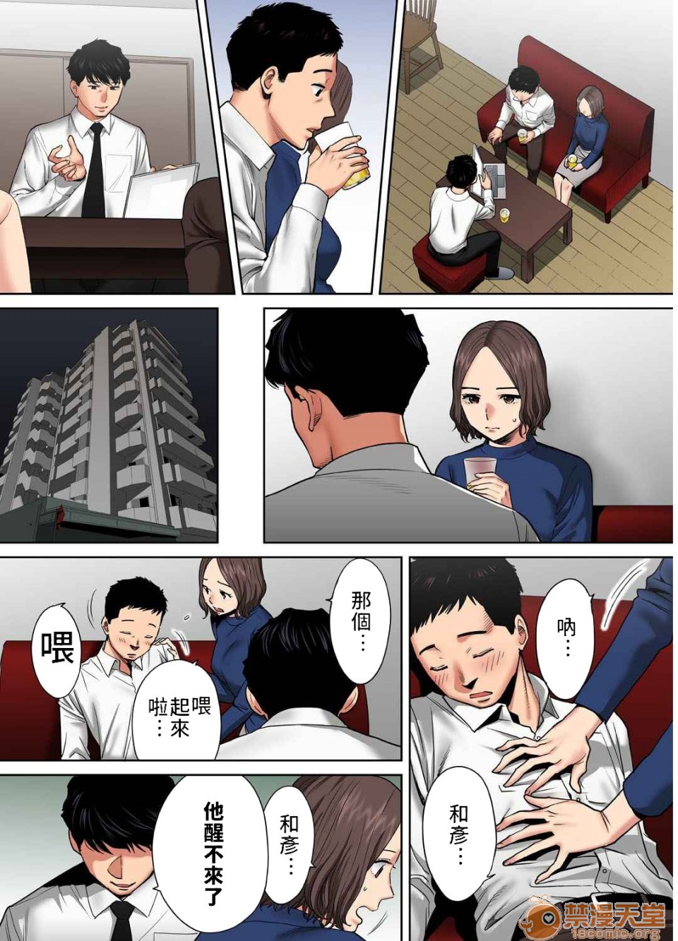 [日本漫画] 「要被老公的下屬弄到高潮了…」 单本,熟女人妻#[21P]-9