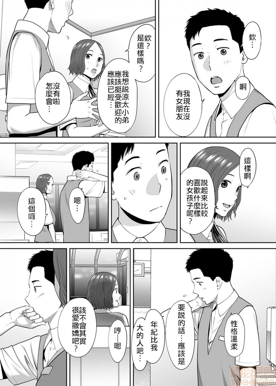 [日本漫画] 「要被老公的下屬弄到高潮了…」 单本,熟女人妻#[22P]-11