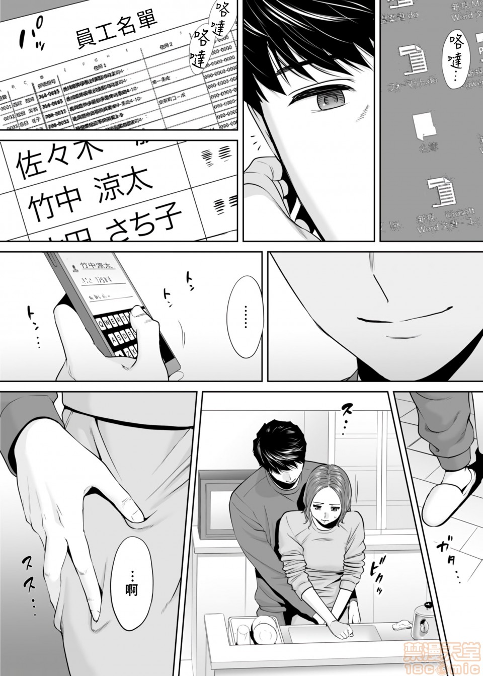 [日本漫画] 「要被老公的下屬弄到高潮了…」 单本,熟女人妻#[21P]-14