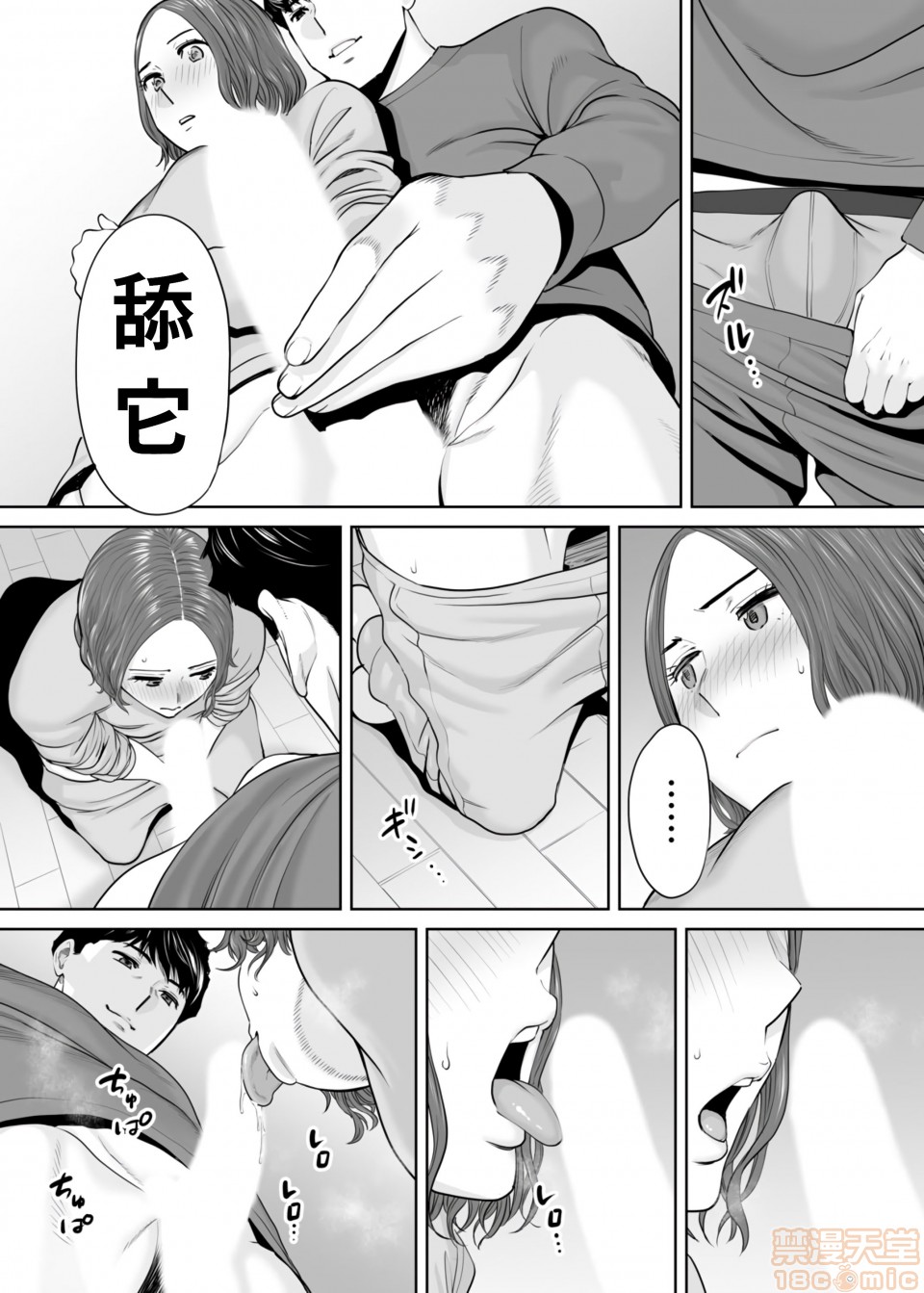 [日本漫画] 「要被老公的下屬弄到高潮了…」 单本,熟女人妻#[21P]-16