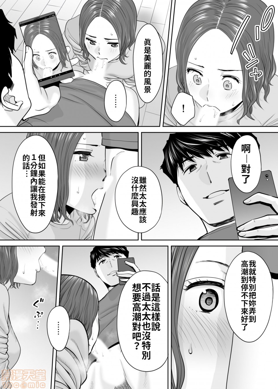 [日本漫画] 「要被老公的下屬弄到高潮了…」 单本,熟女人妻#[21P]-17