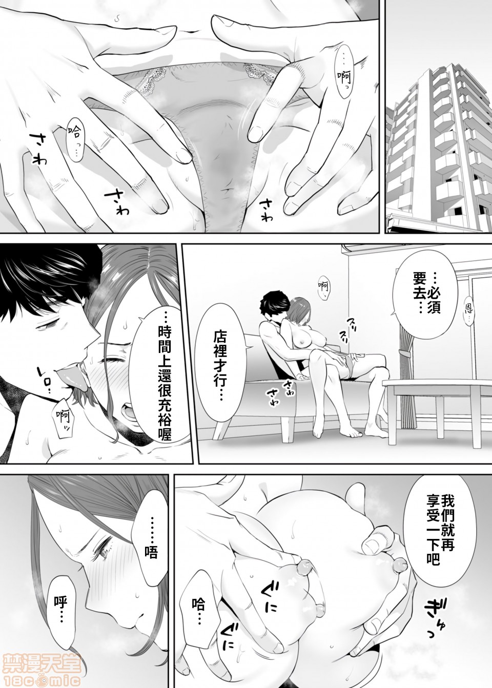 [日本漫画] 「要被老公的下屬弄到高潮了…」 单本,熟女人妻#[21P]-5