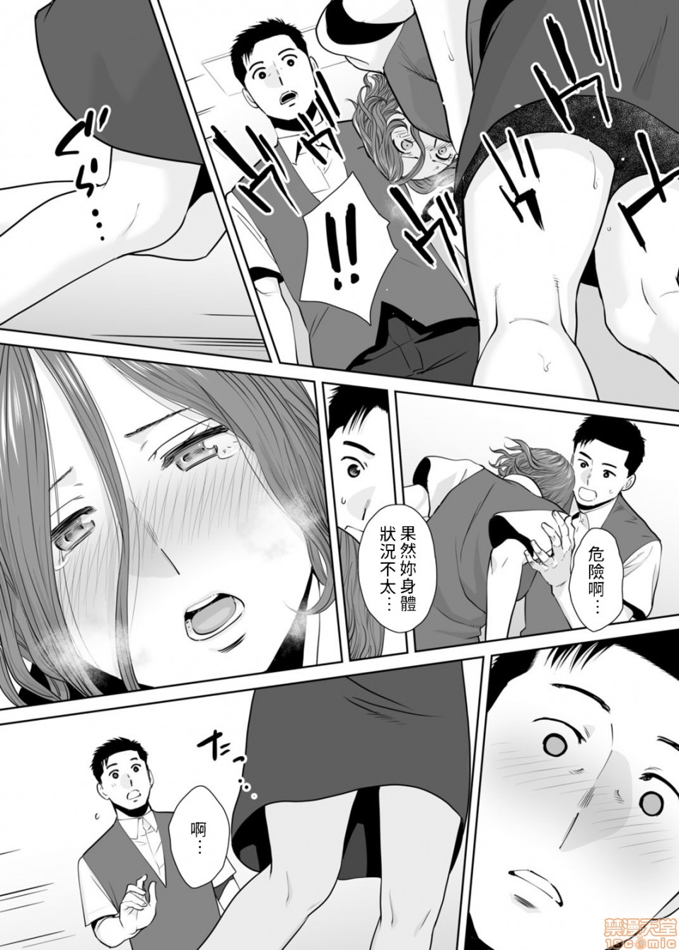 [日本漫画] 「要被老公的下屬弄到高潮了…」 单本,熟女人妻#[20P]-10
