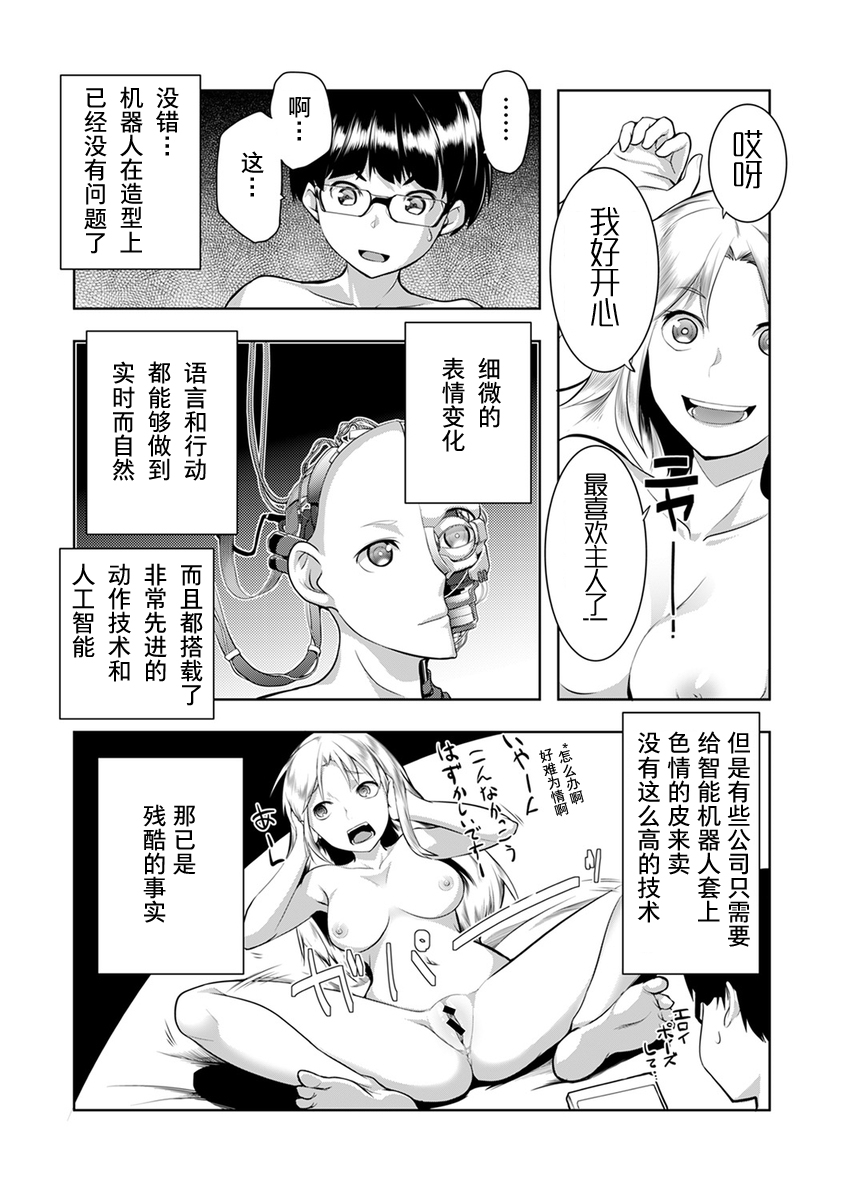 [日本漫画] [Hiru Okita] Shuuchishin Install  安装羞耻心 (COMIC Ananga Ranga Vol. 15)  单本,眼镜,正太控,单女,单男#[30P]-4