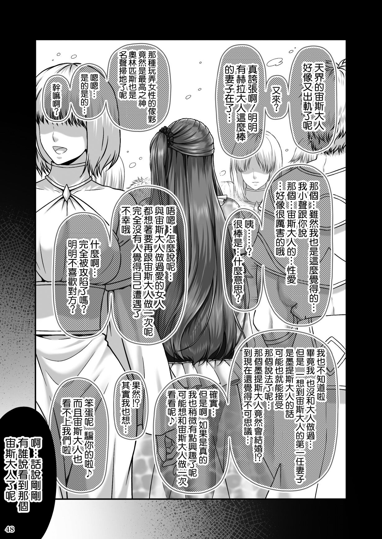 [日本漫画] RETURN THE FAVOR～愛と暴欲の恩返し 单本,强奸,巨乳大奶#[59P]-49