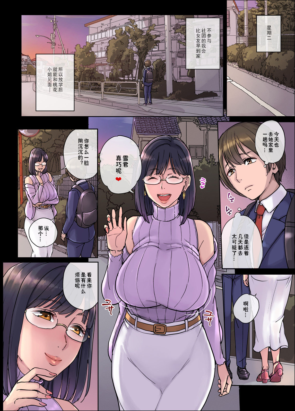 [日本漫画] 彼女のママは僕のセフレ… 单本,熟女人妻,巨乳大奶#[34P]-7