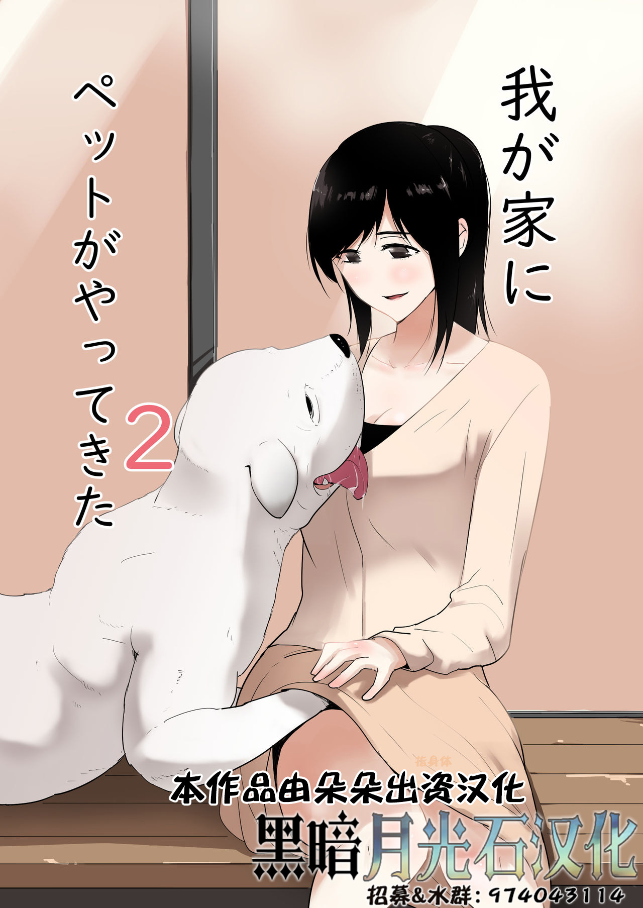 [日本漫画] 我が家にペットがやってきた 2 单本,不伦#[49P]-1