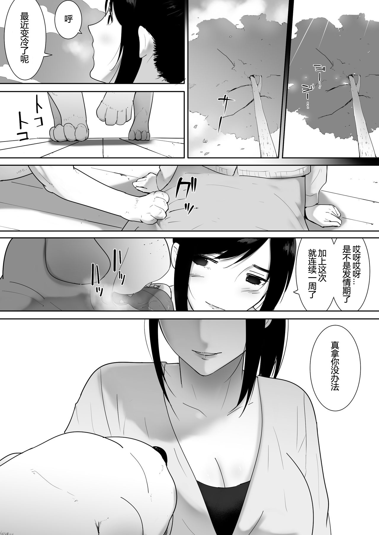 [日本漫画] 我が家にペットがやってきた 2 单本,不伦#[49P]-49