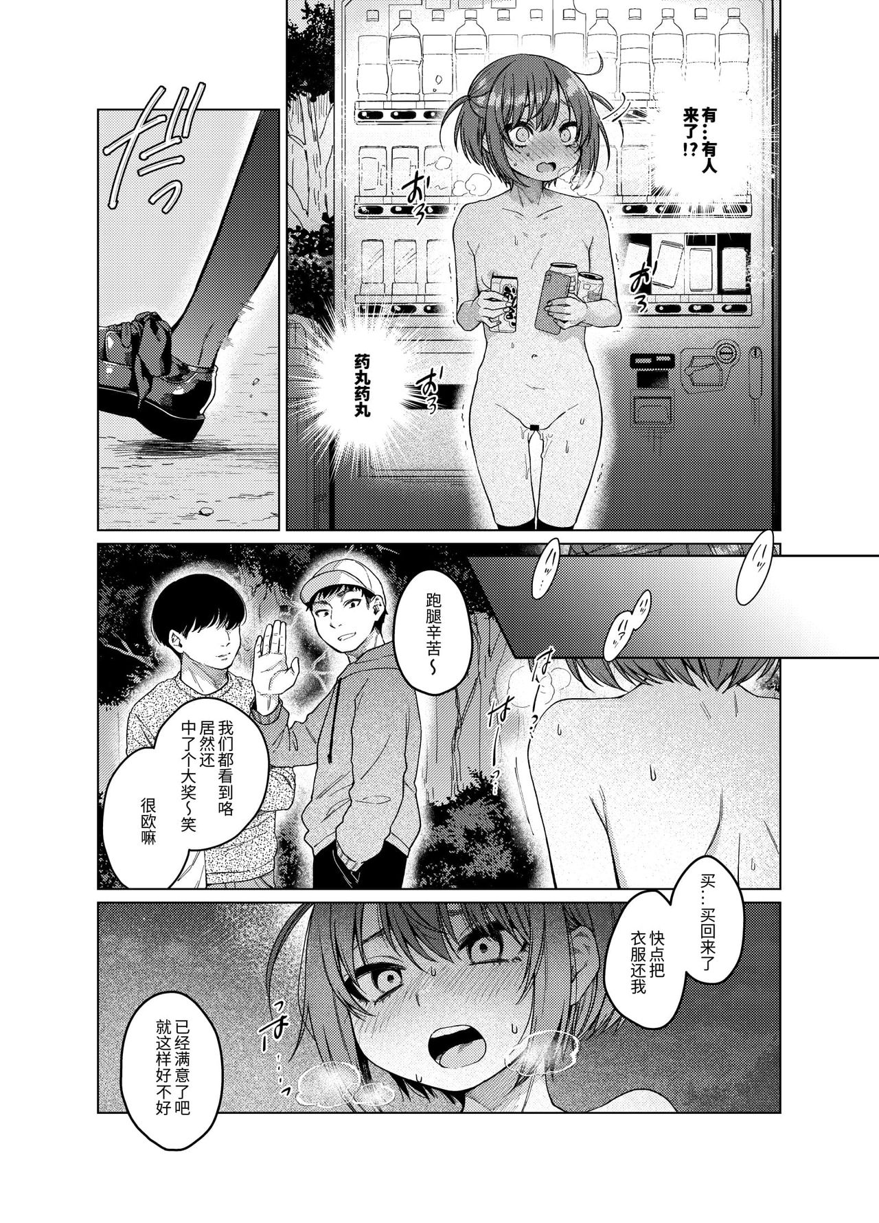 [日本漫画] 裏垢が同級生にバレて脅され強制露出 单本,黑丝丝袜,萝莉#[25P]-12