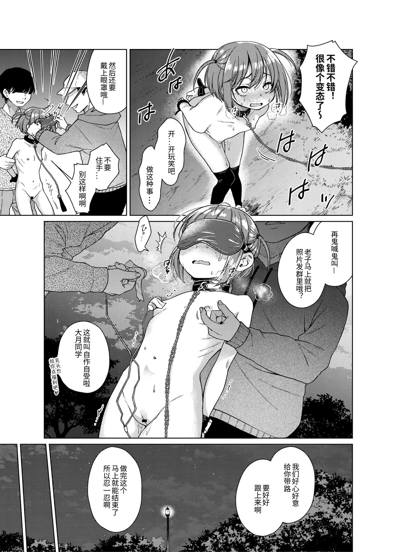 [日本漫画] 裏垢が同級生にバレて脅され強制露出 单本,黑丝丝袜,萝莉#[25P]-14