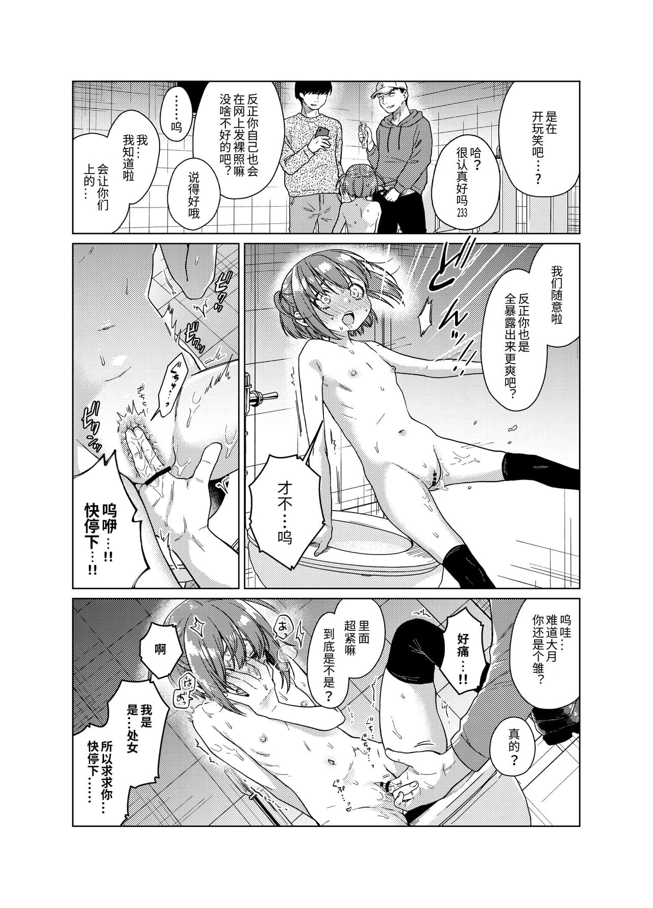 [日本漫画] 裏垢が同級生にバレて脅され強制露出 单本,黑丝丝袜,萝莉#[25P]-19