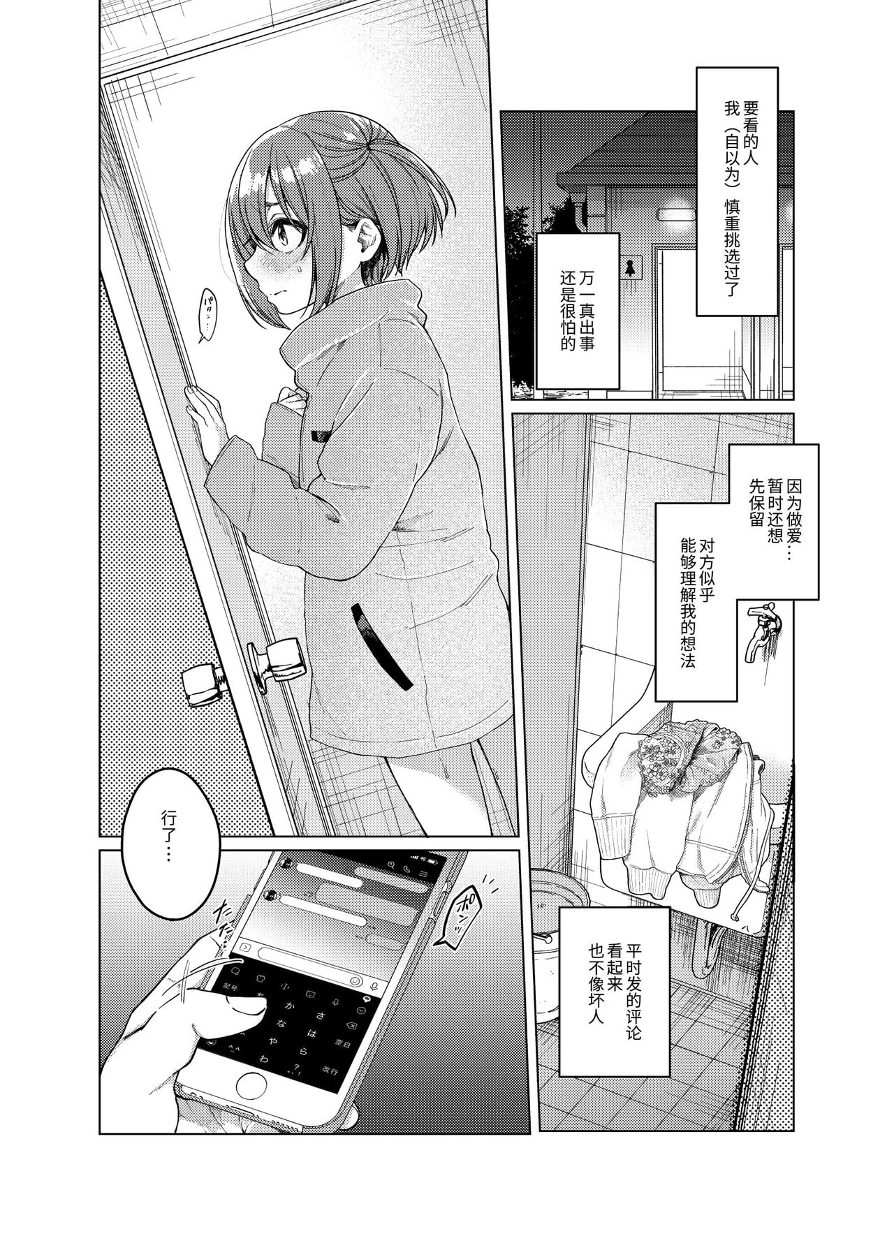 [日本漫画] 裏垢が同級生にバレて脅され強制露出 单本,黑丝丝袜,萝莉#[25P]-3