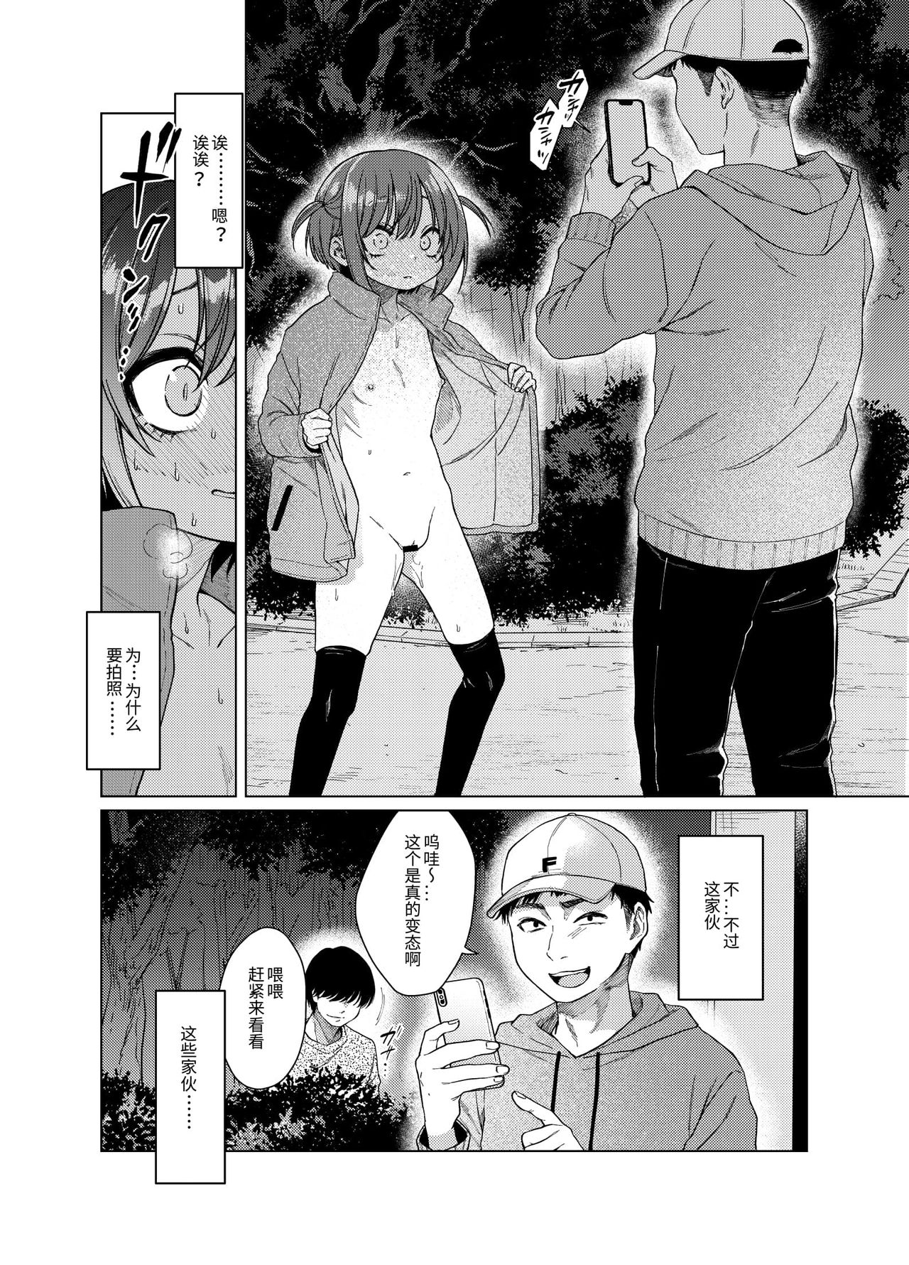 [日本漫画] 裏垢が同級生にバレて脅され強制露出 单本,黑丝丝袜,萝莉#[25P]-6