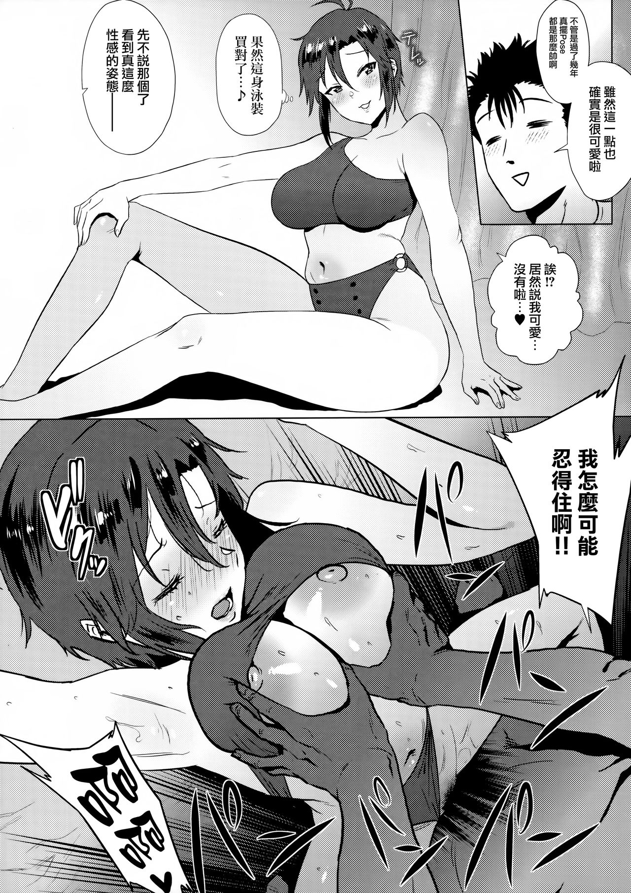 [日本漫画] 大人真と水着ファッションショーする本 单本,高潮潮吹,巨乳大奶,口交#[18P]-3
