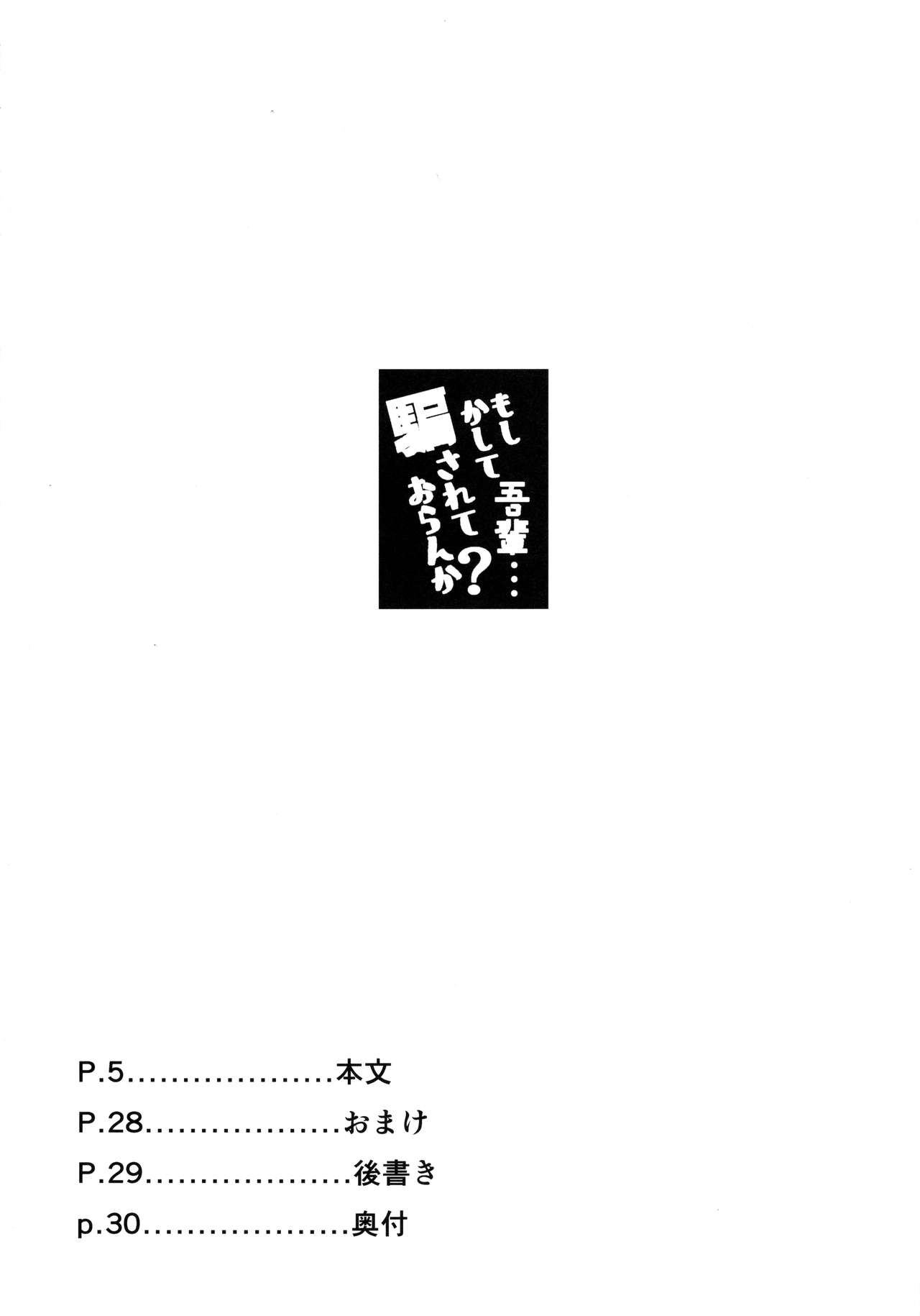 [日本漫画] (C90) [Mochi-ya (Karoti)] Moshikashite Wagahai... Damasareteoran ka? (Kantai Collection -KanColle-) 单本,单女,女学生制服,单男,丝袜#[27P]-1