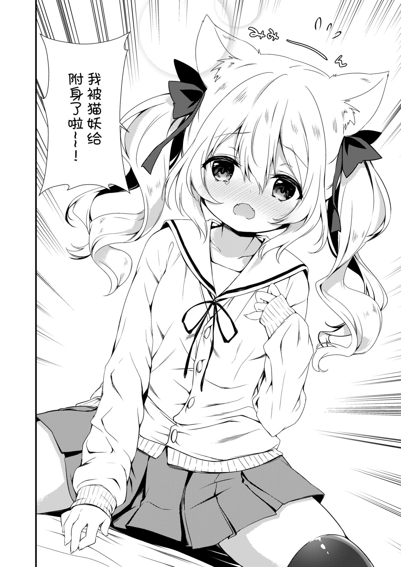 [日本漫画] けもみみ きゅんきゅん 单本,妖精,黑丝丝袜,萝莉#[87P]-37
