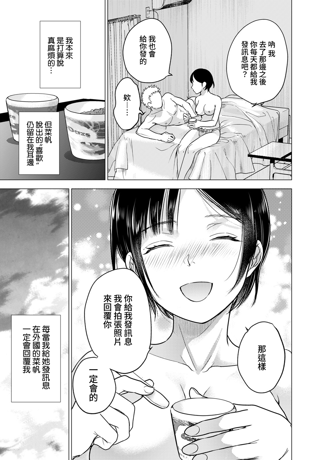 [日本漫画] [Fujisaka Kuuki] Kanojo wa Erokute Tsurare Yasui (ANGEL Club )  单本,肛门,单女,单男,束缚#[20P]-19