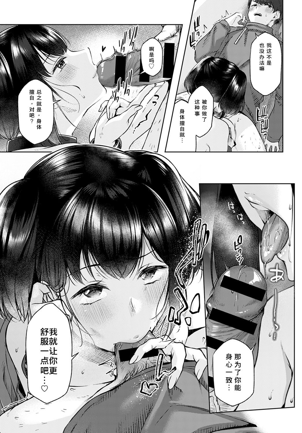 [日本漫画] [Yuzuto Sen] Shecret (COMIC Anthurium 2021-02) [Chinese]  单本,巨乳大奶,单女,单男,马尾辫,衣领,丝袜#[26P]-15
