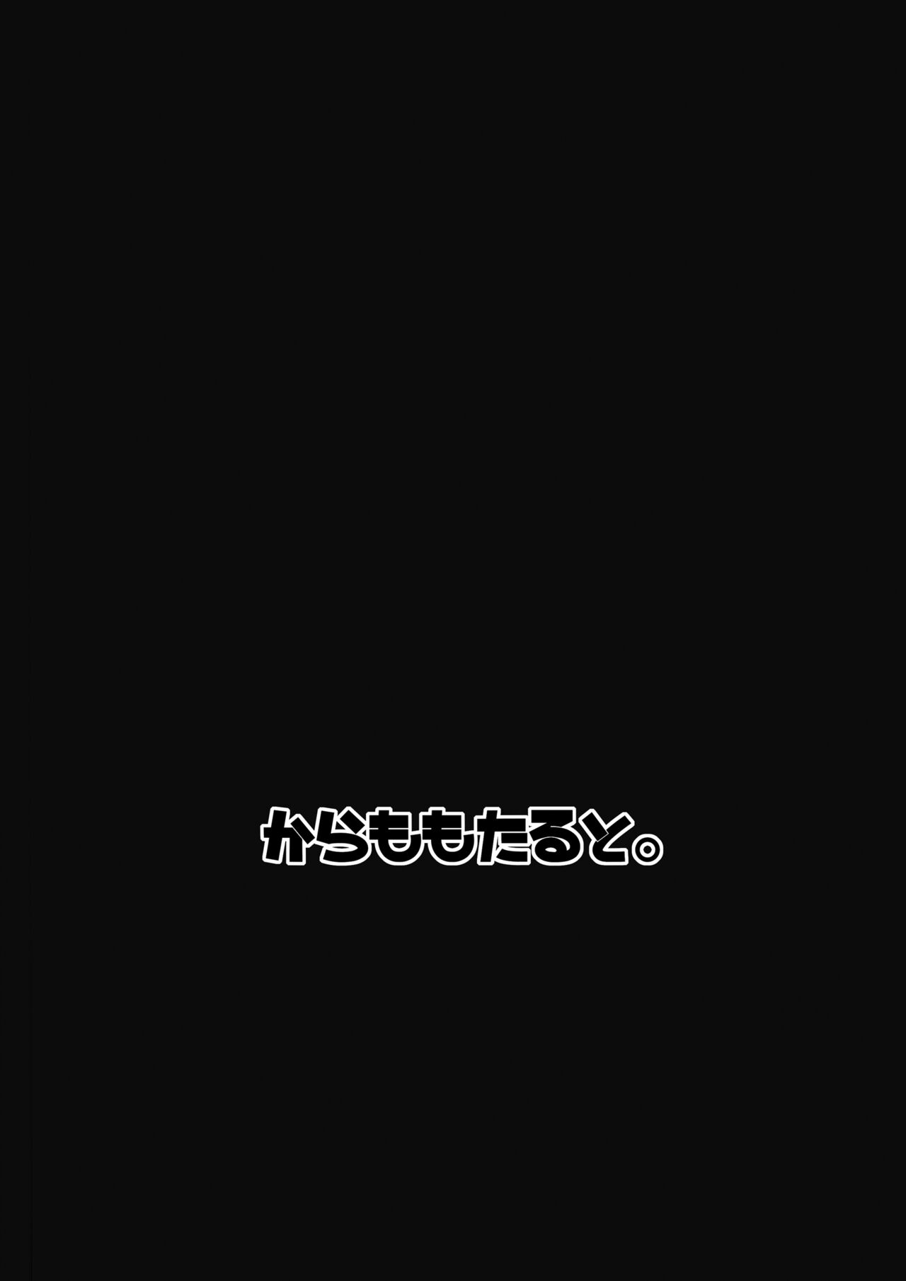 [日本漫画] [Karamomo Tart (Kindatsu)] Hatsujou Usagi no Yoru wa Nagai (Touhou Project)  单本,单女,单男,兔女郎,丝袜#[27P]-27