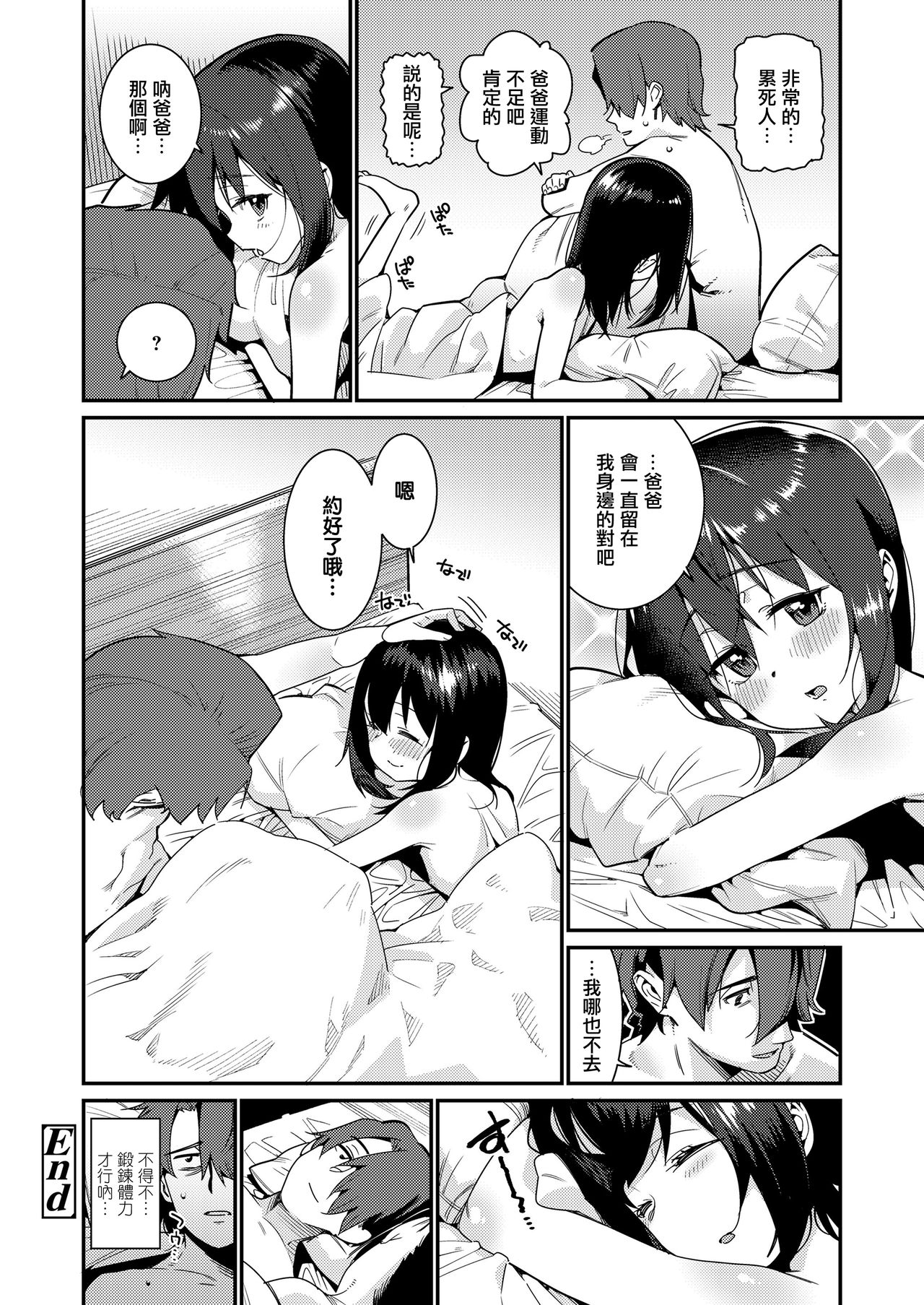 [日本漫画] パパは愛娘に勝てない 单本,萝莉#[20P]-20