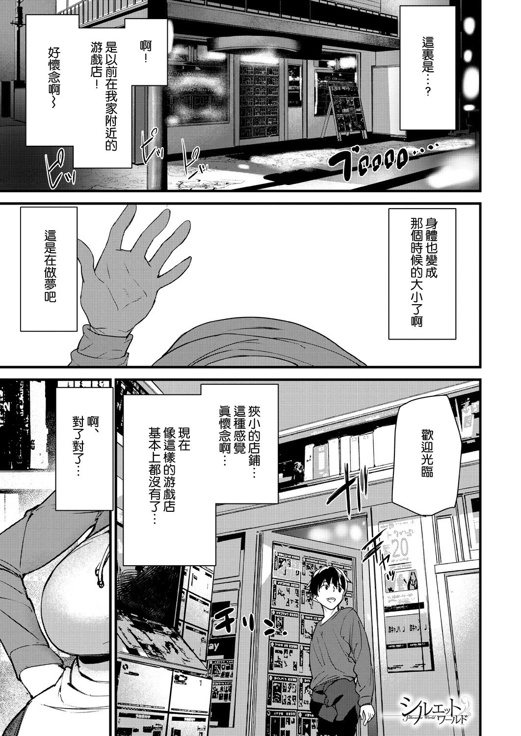 [日本漫画] シルエット ワールド 单本,女学生,制服#[22P]-1