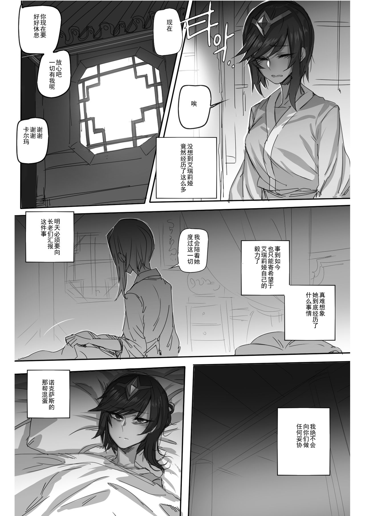 [日本漫画] For the Noxus 单本,援交#[25P]-4