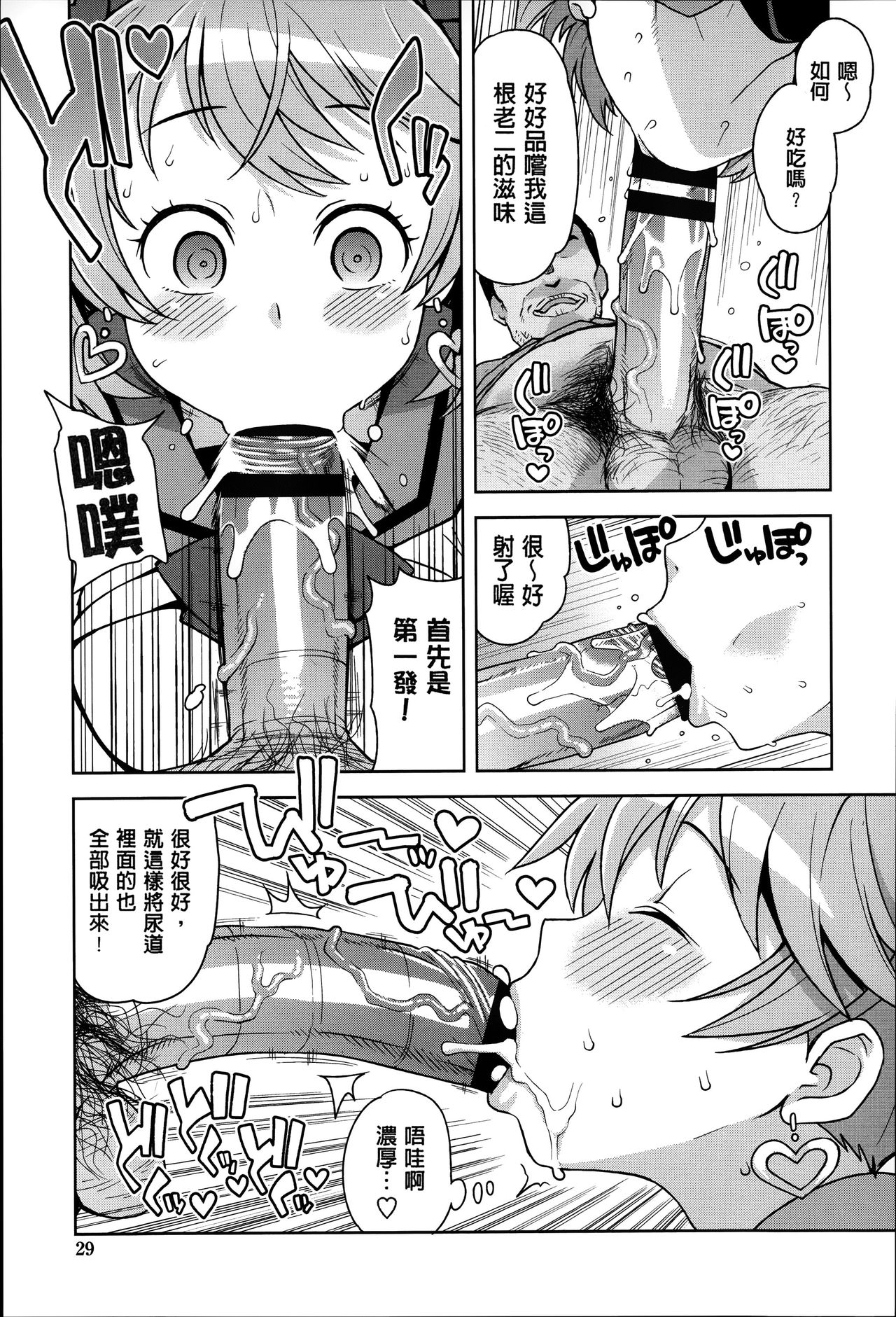[日本漫画] ハメトモコレクション 第1-3話 单本,眼镜,女学生#[62P]-27