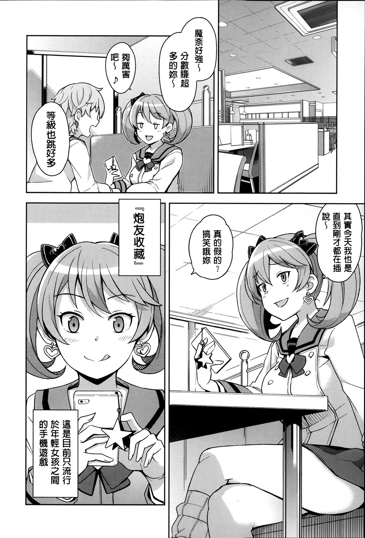 [日本漫画] ハメトモコレクション 第1-3話 单本,眼镜,女学生#[62P]-4