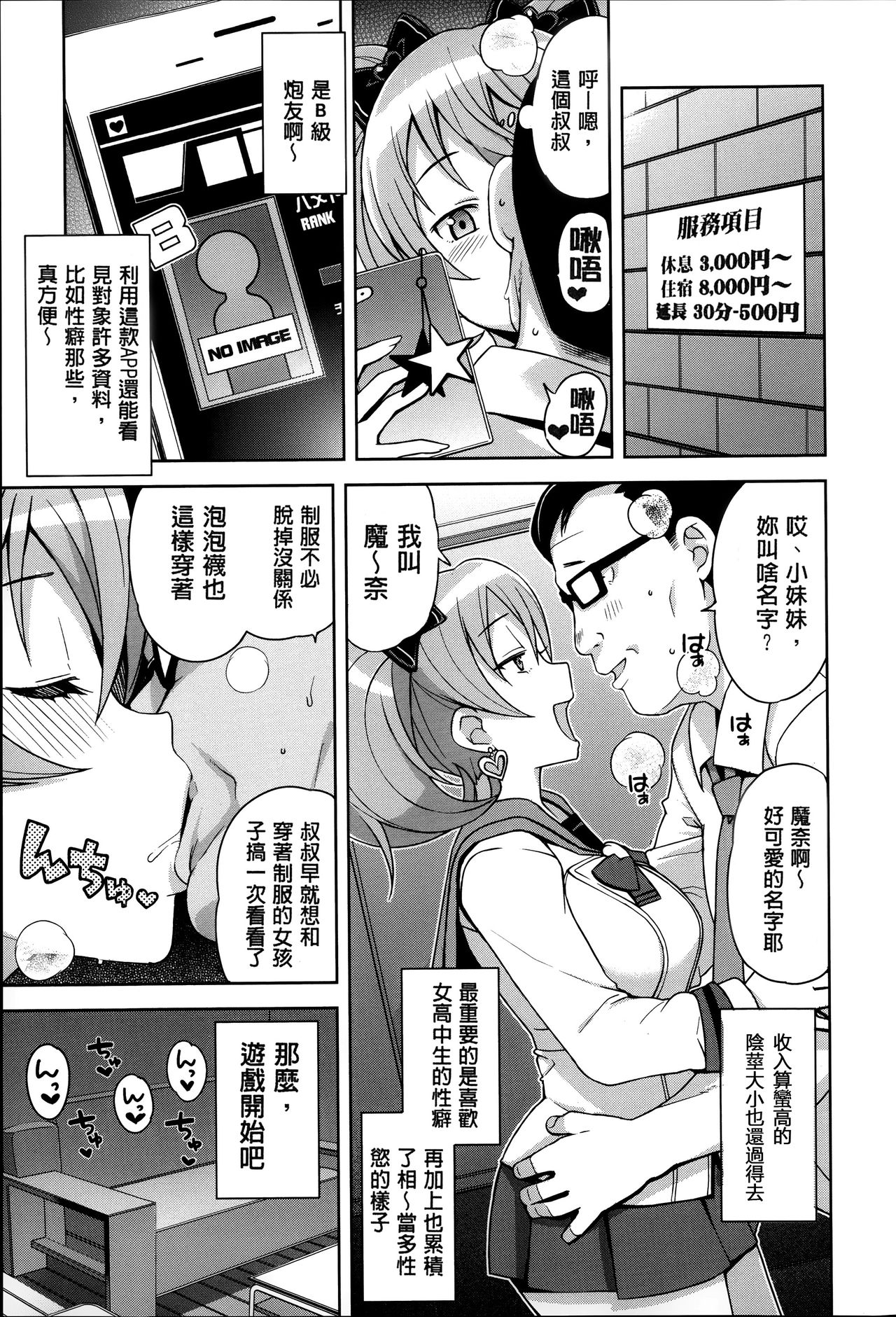 [日本漫画] ハメトモコレクション 第1-3話 单本,眼镜,女学生#[62P]-7