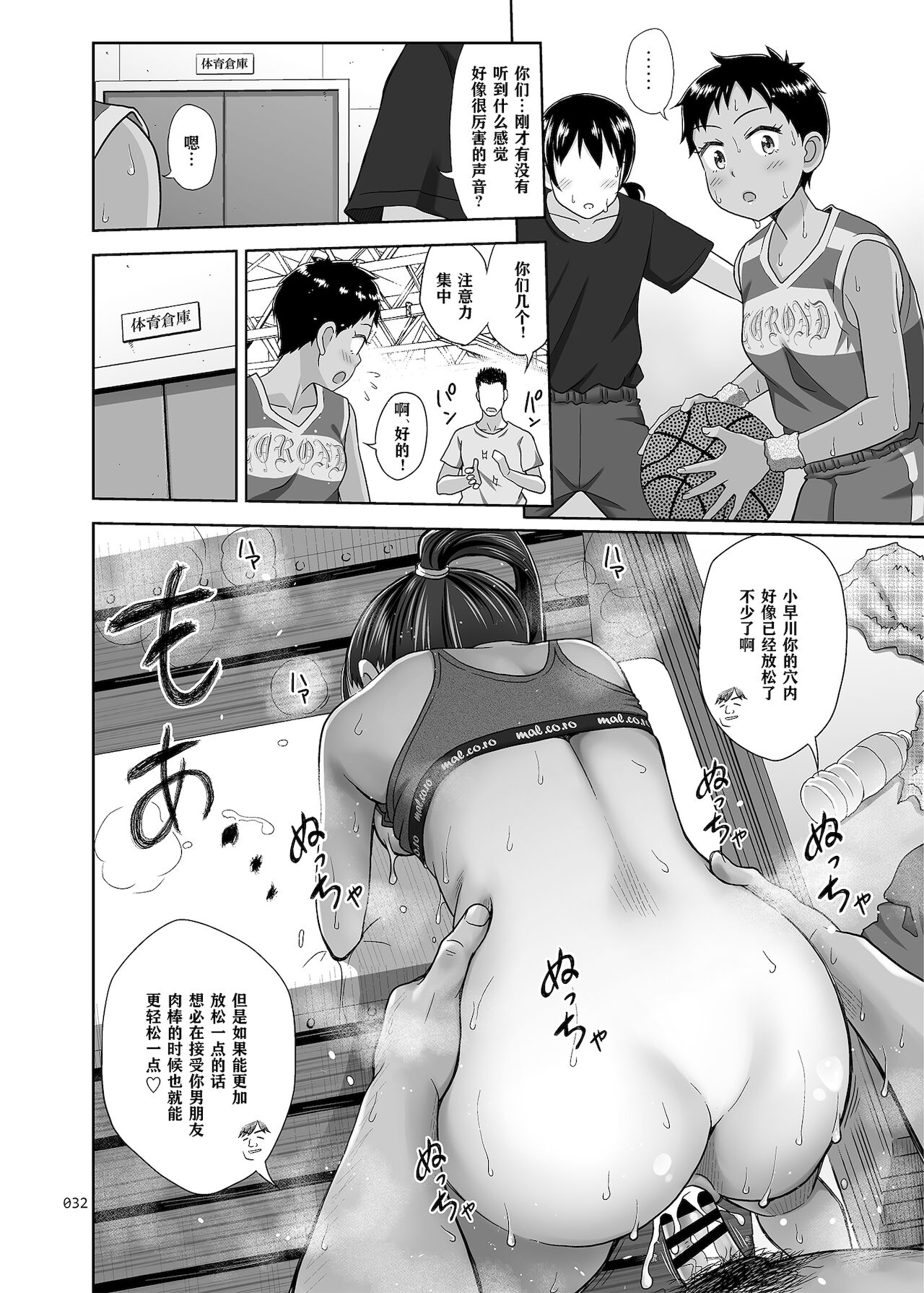 [日本漫画] 性指導員のお仕事3 蒸し暑い体育倉庫でいろんな練習をしてみたら汗だくになった 单本,萝莉#[55P]-31