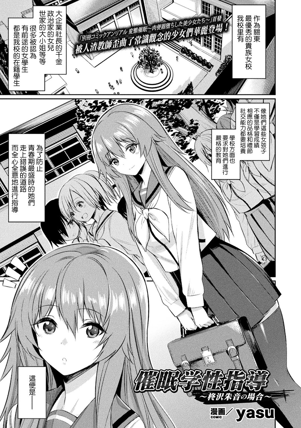 [日本漫画] 催眠学性指導～柊沢朱音の場合 单本,PUA,女学生#[19P]-1