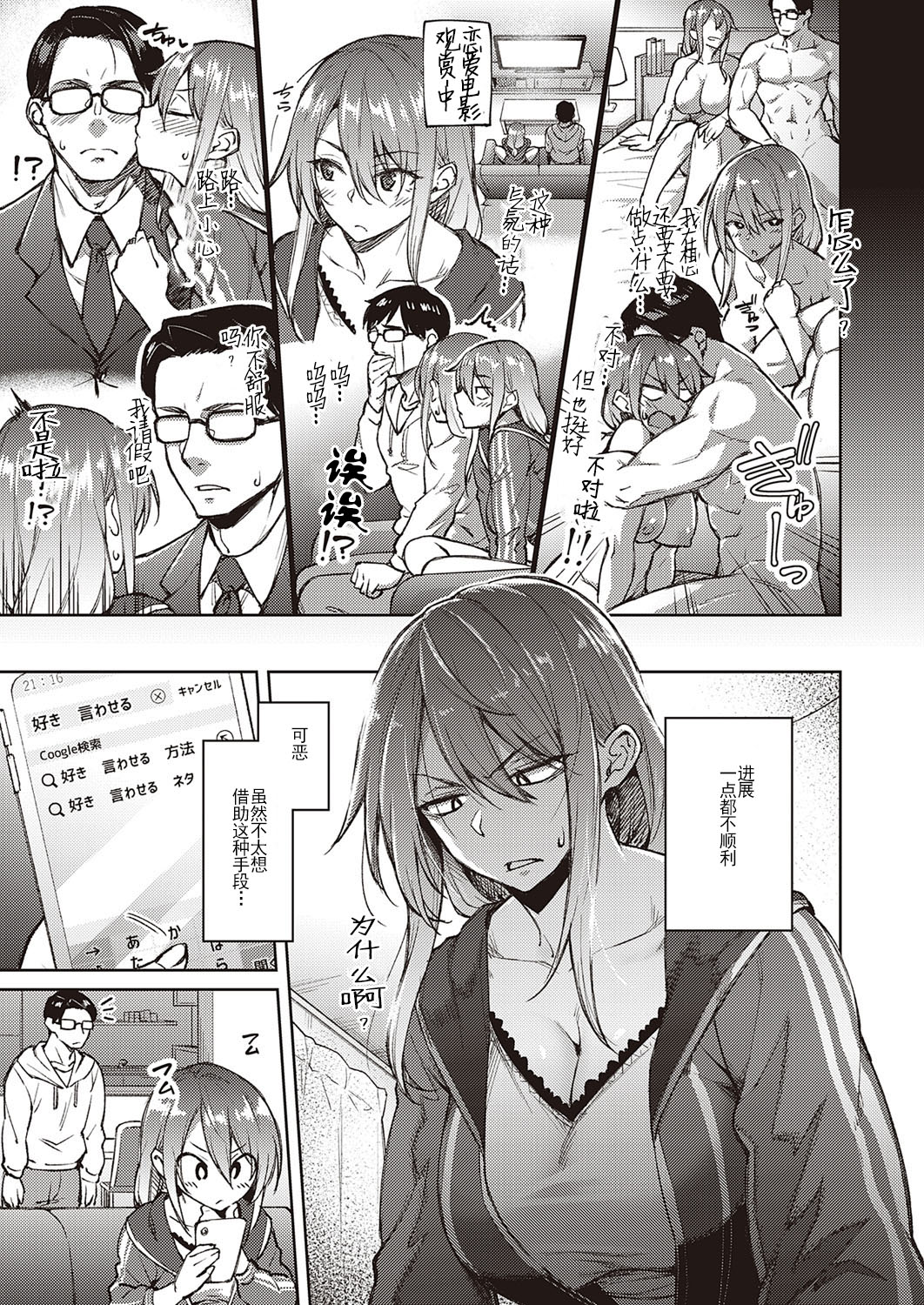 [日本漫画] オモイオモワレ 单本,巨乳大奶#[25P]-6