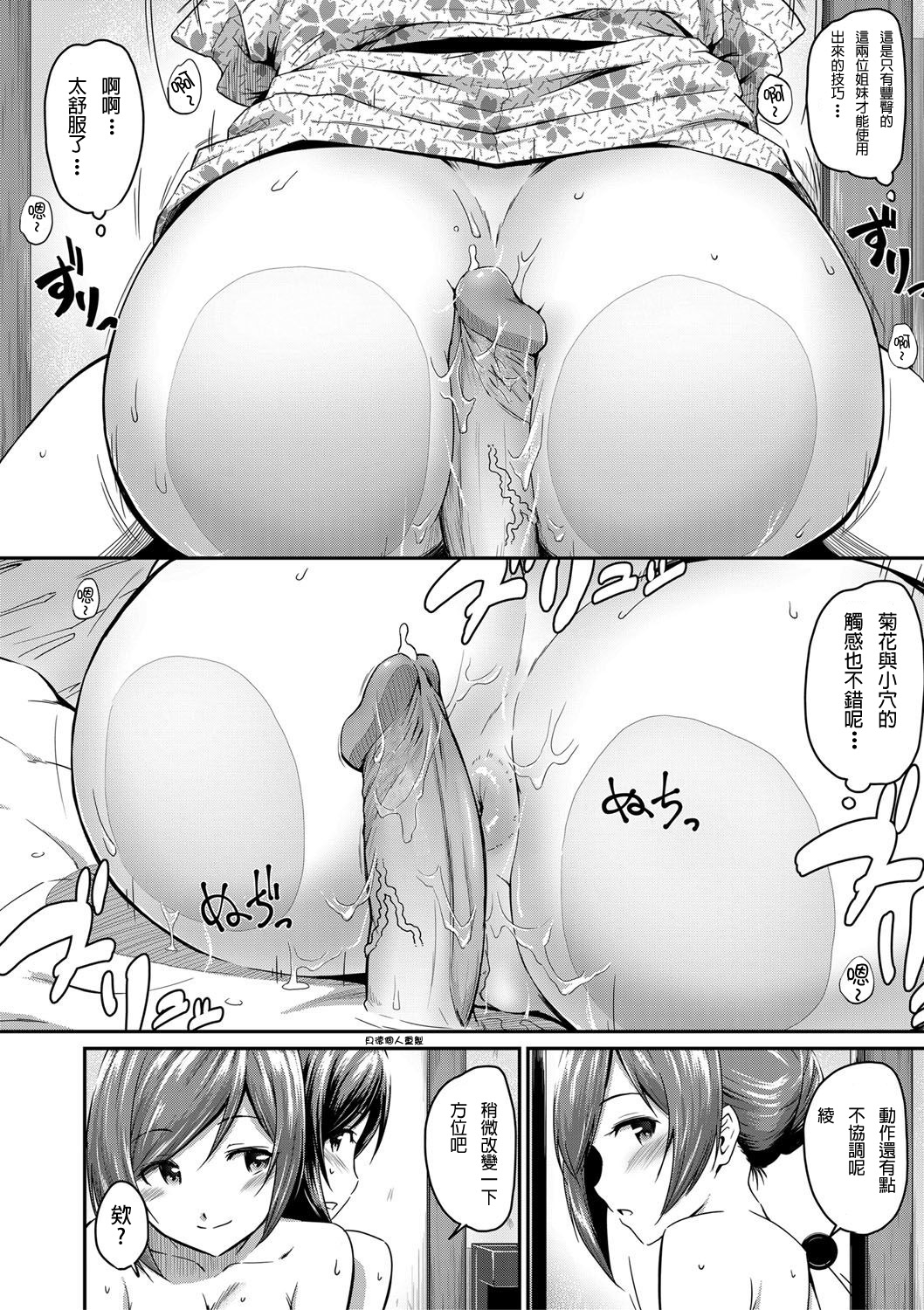 [日本漫画] 女将と俺と妹 单本,高潮潮吹#[38P]-18