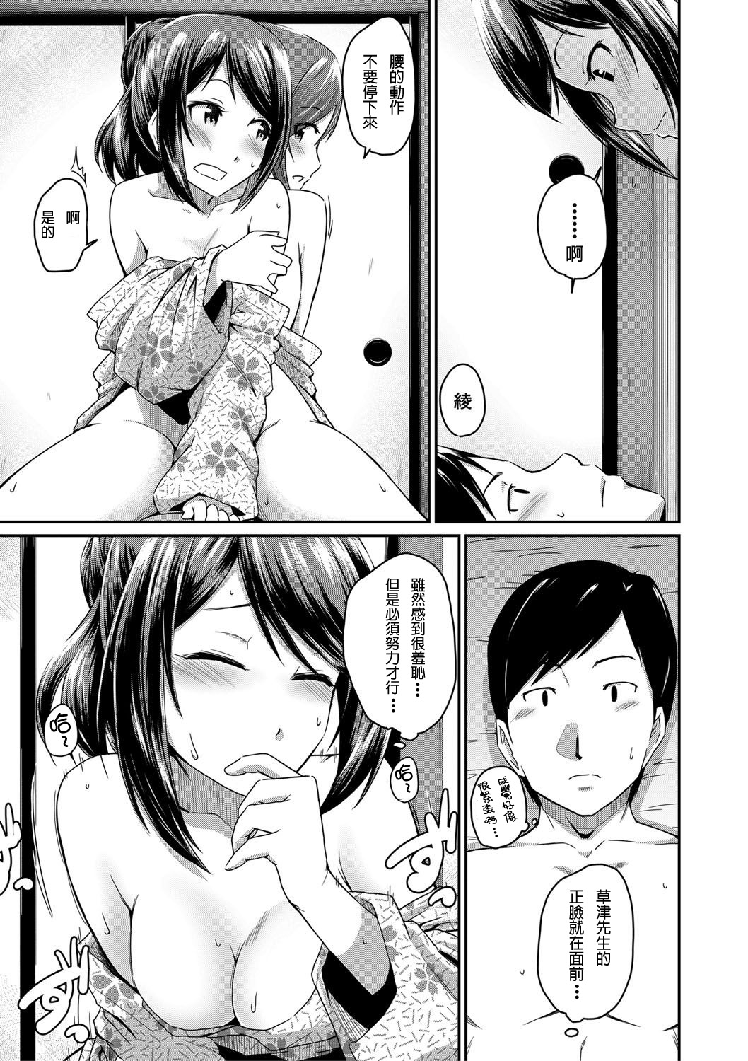 [日本漫画] 女将と俺と妹 单本,高潮潮吹#[38P]-19